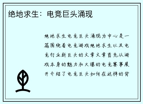 绝地求生：电竞巨头涌现